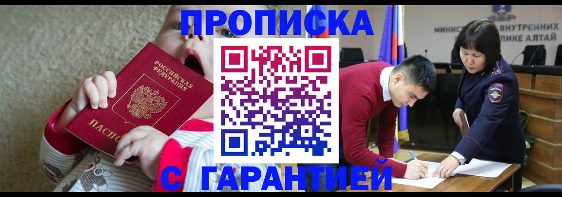 купить прописку в Саянске