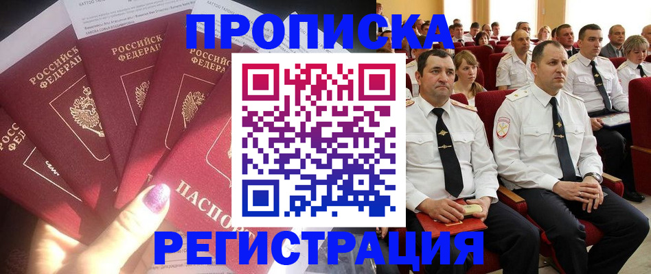 прописка от собственника в Саянске