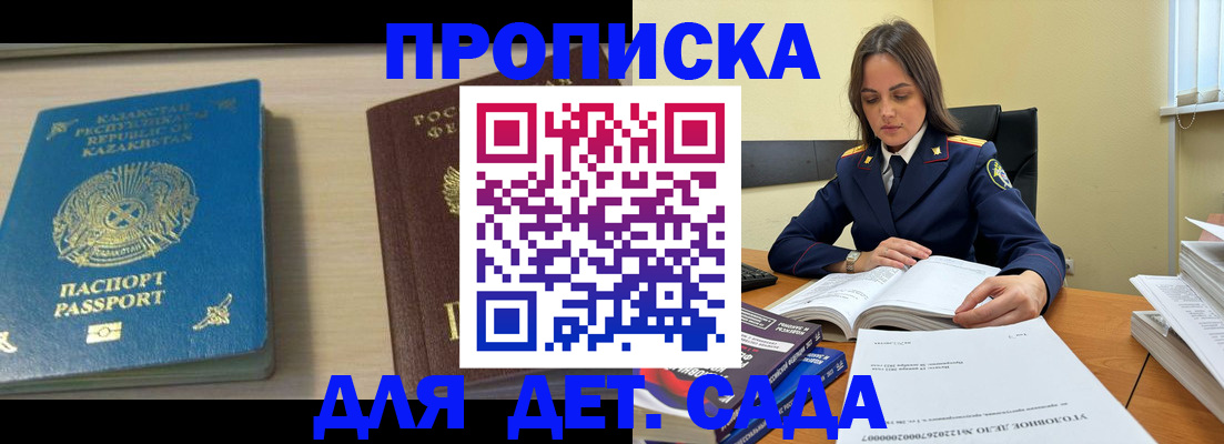 прописка 2025 в Саянске