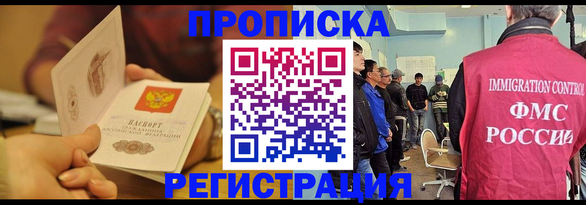 прописка в Саянске